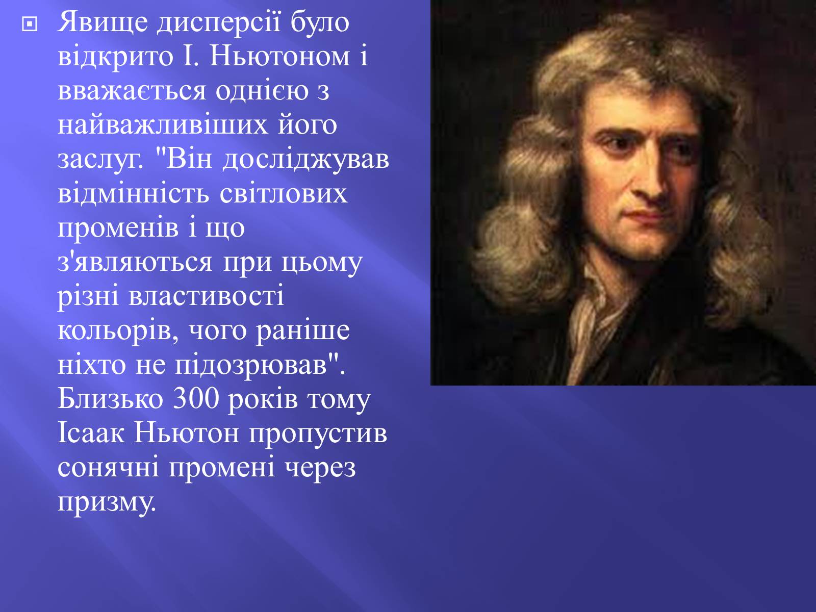 Презентація на тему «Дисперсія світла. Спектроскоп» - Слайд #3