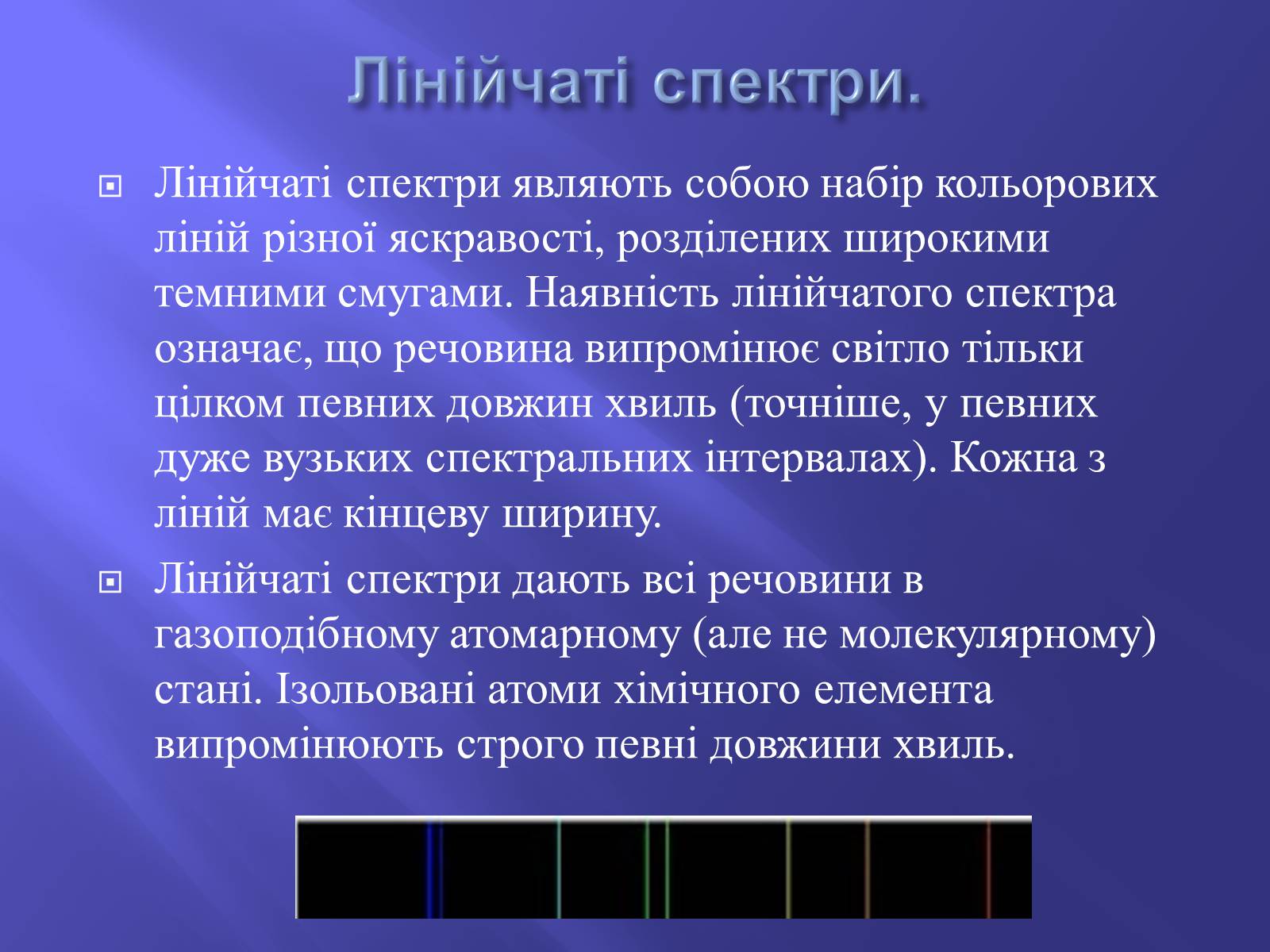 Презентація на тему «Дисперсія світла. Спектроскоп» - Слайд #7