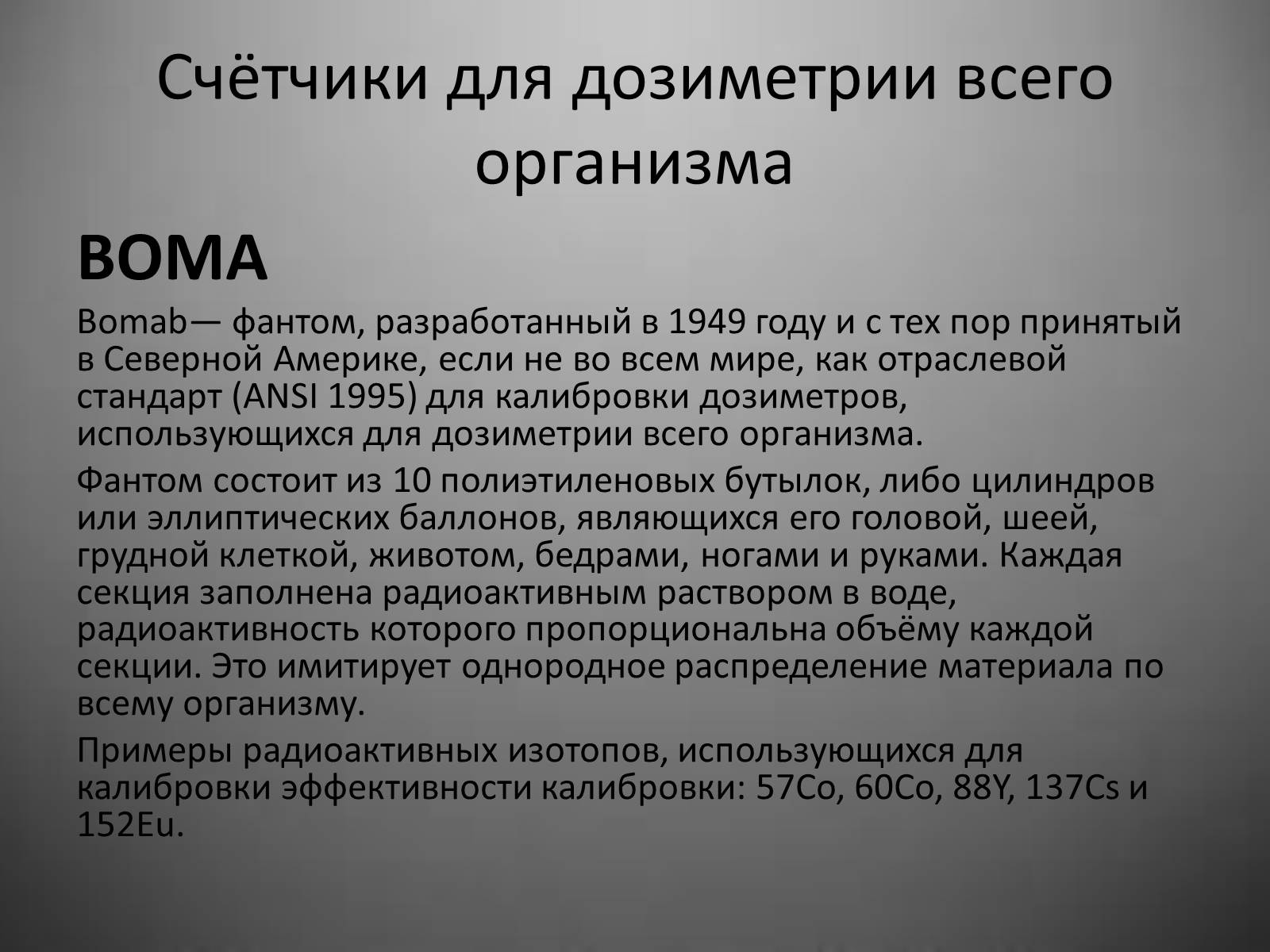 Презентація на тему «Дозиметр» - Слайд #12