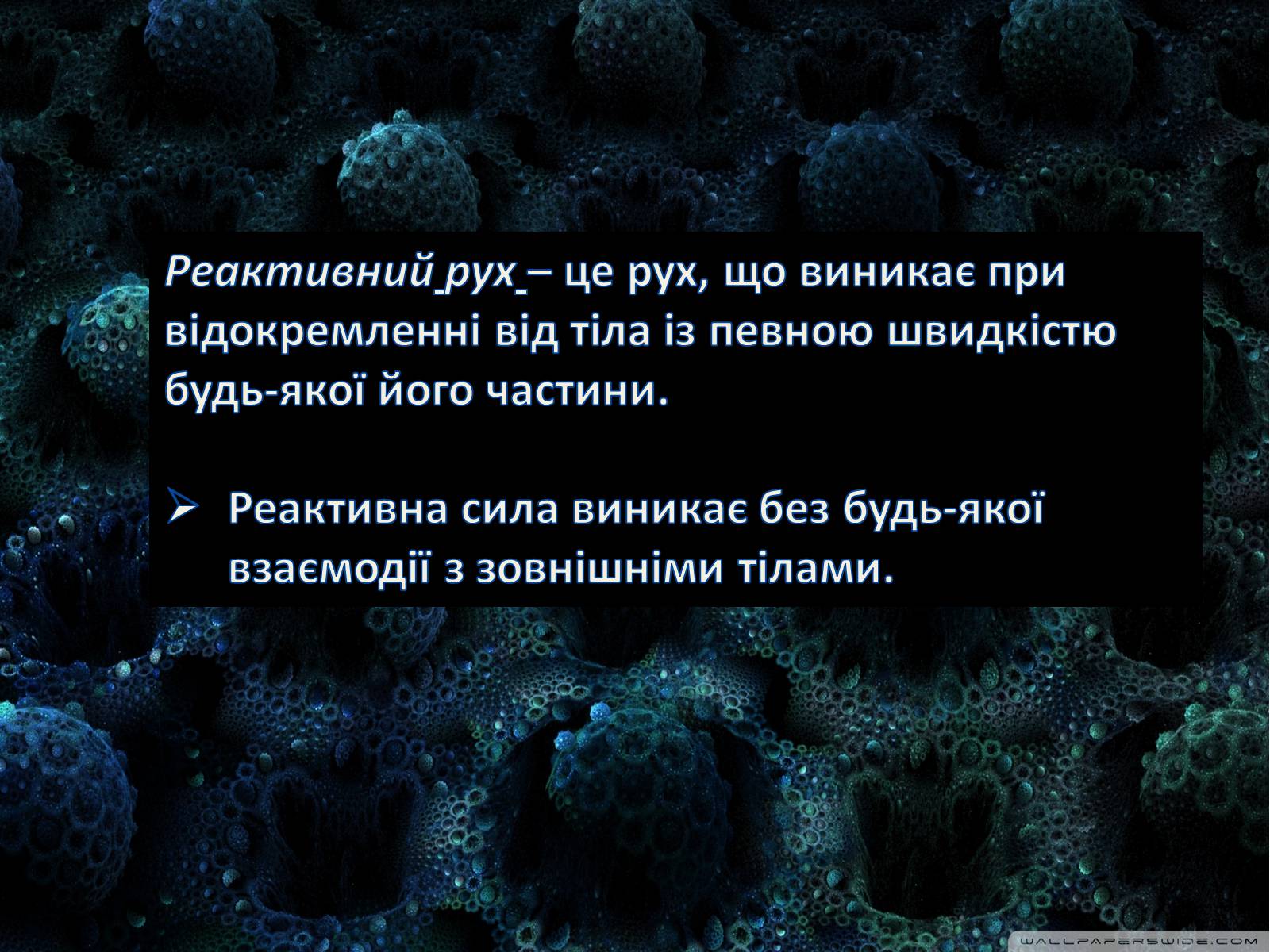 Презентація на тему «Реактивний рух у природі» - Слайд #2