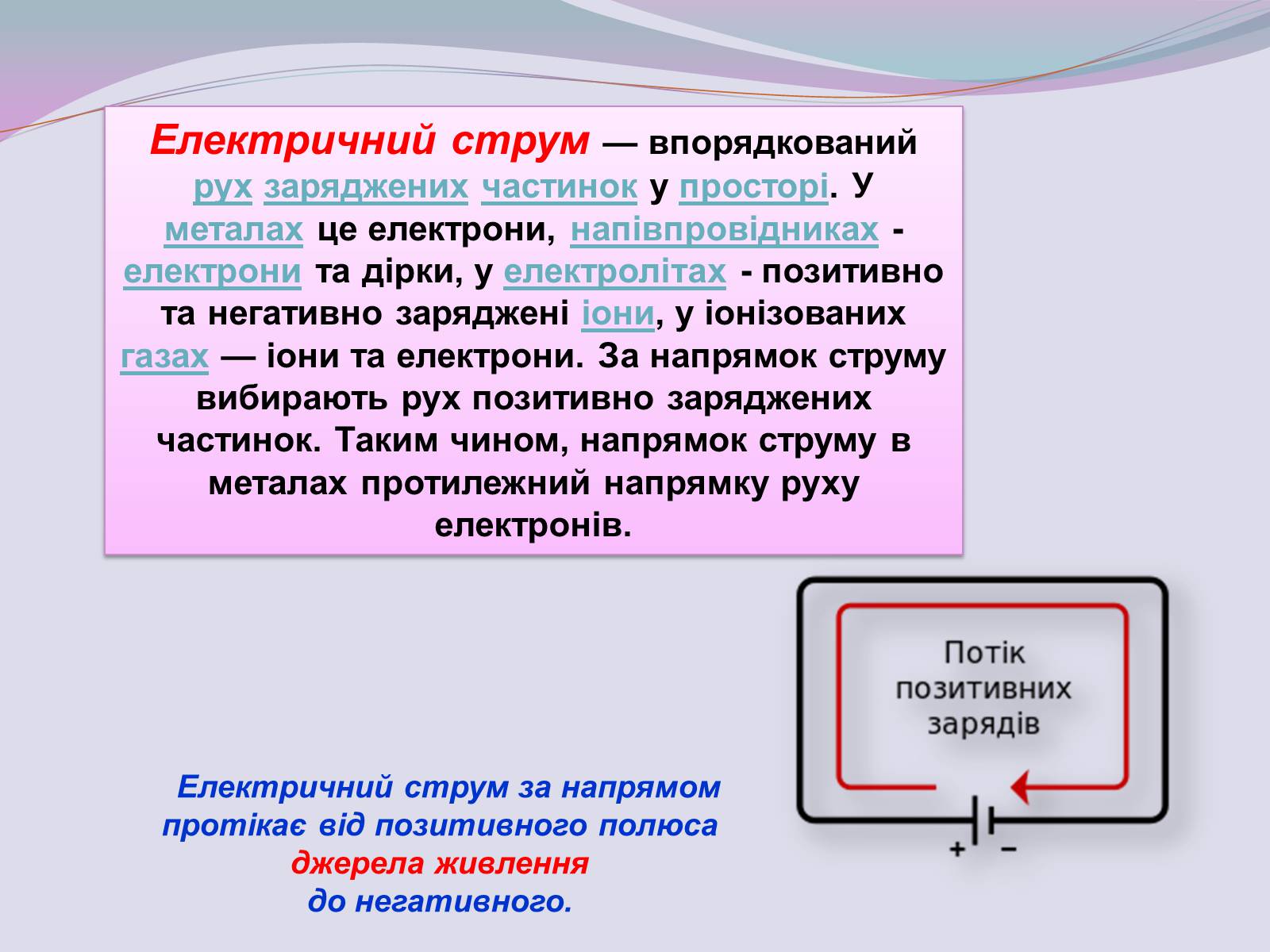 Презентація на тему «Застосування електричного струму» - Слайд #3