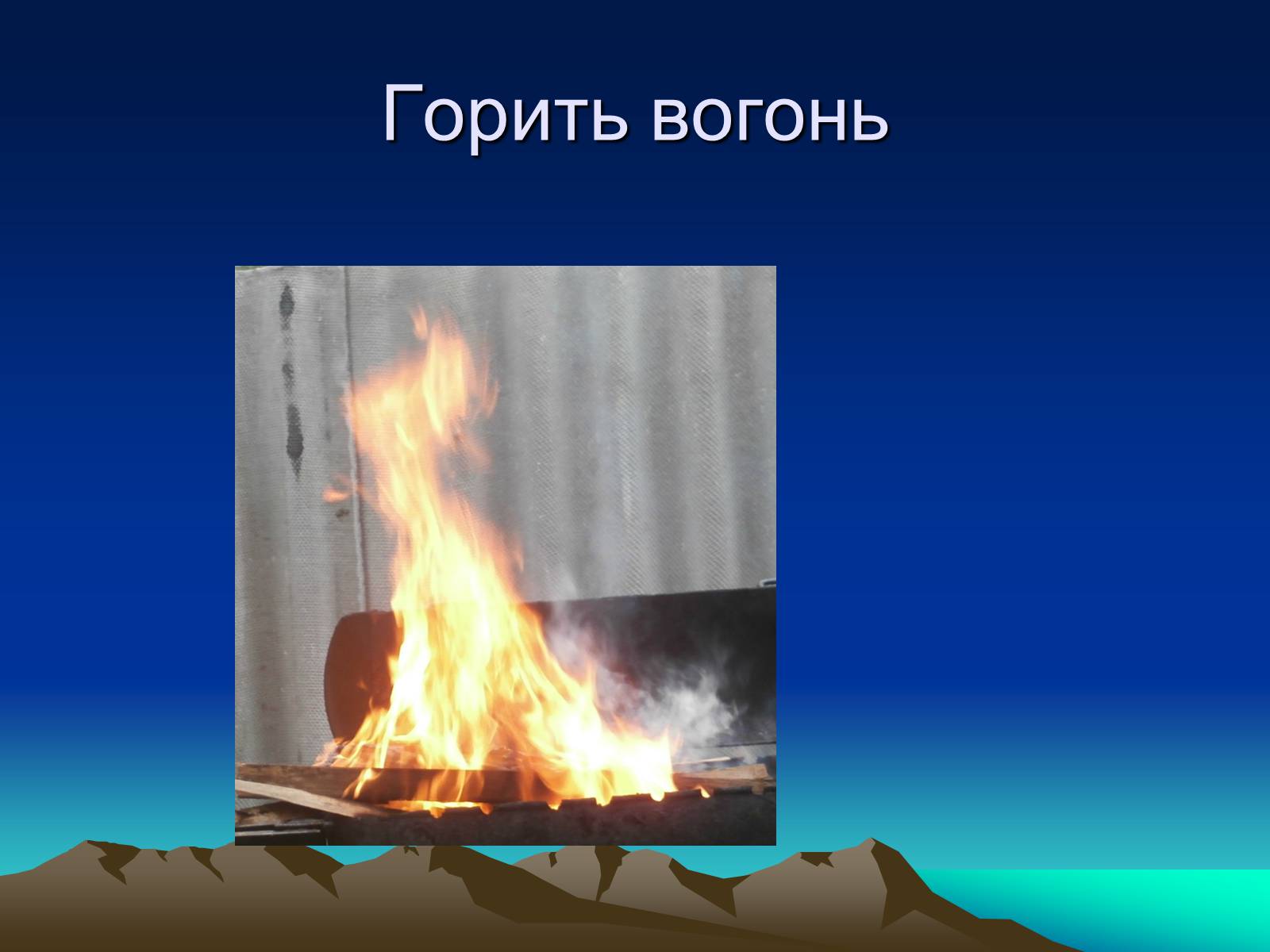 Презентація на тему «Природні Явища та механічний рух» - Слайд #10