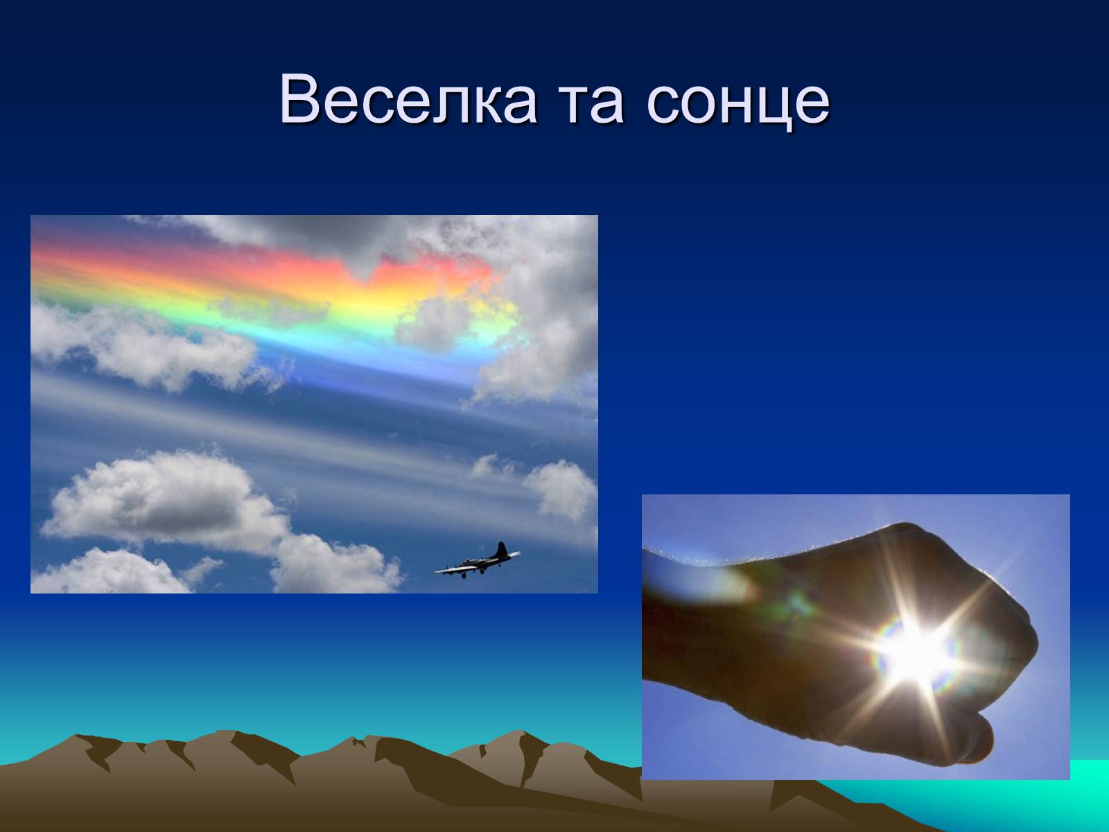 Презентація на тему «Природні Явища та механічний рух» - Слайд #4