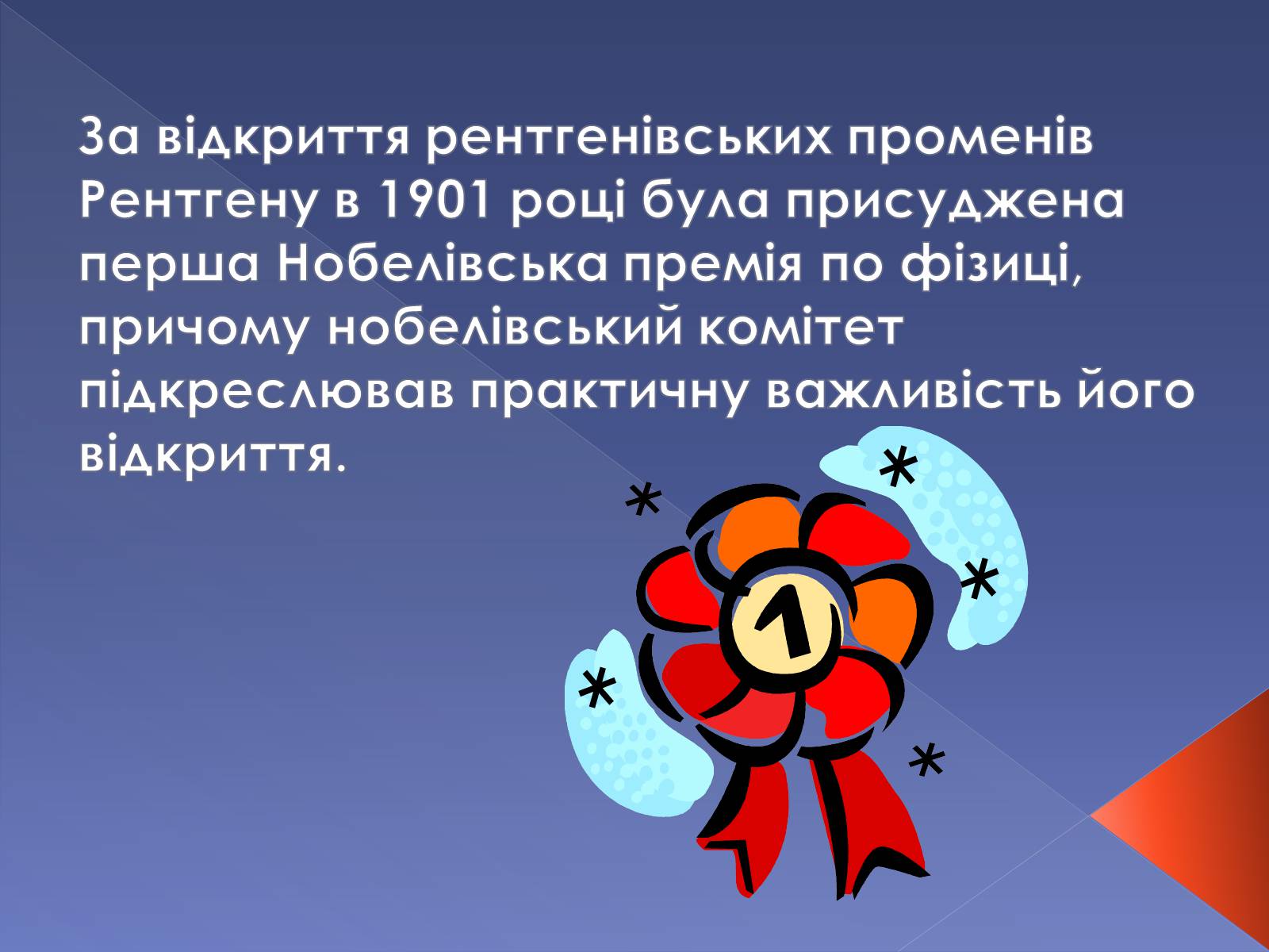 Презентація на тему «Електромагнітні хвилі» (варіант 3) - Слайд #12