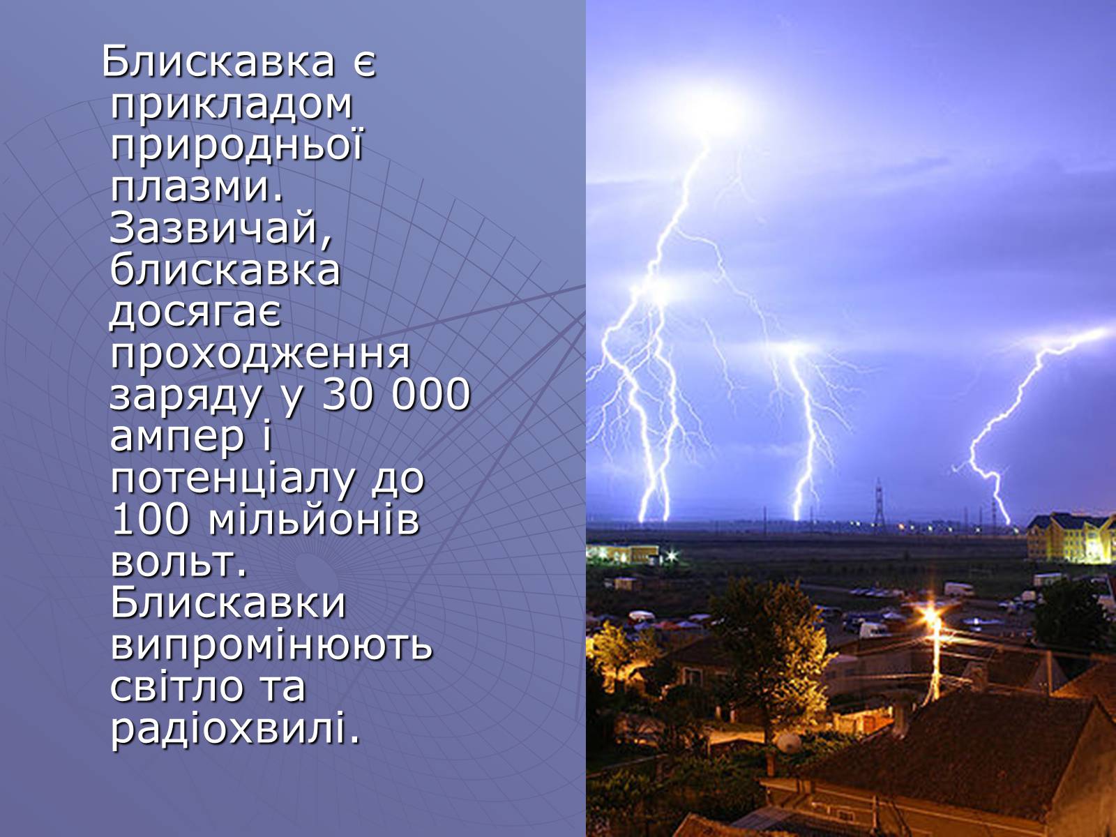 Презентація на тему «Електричний струм у газах» (варіант 1) - Слайд #11