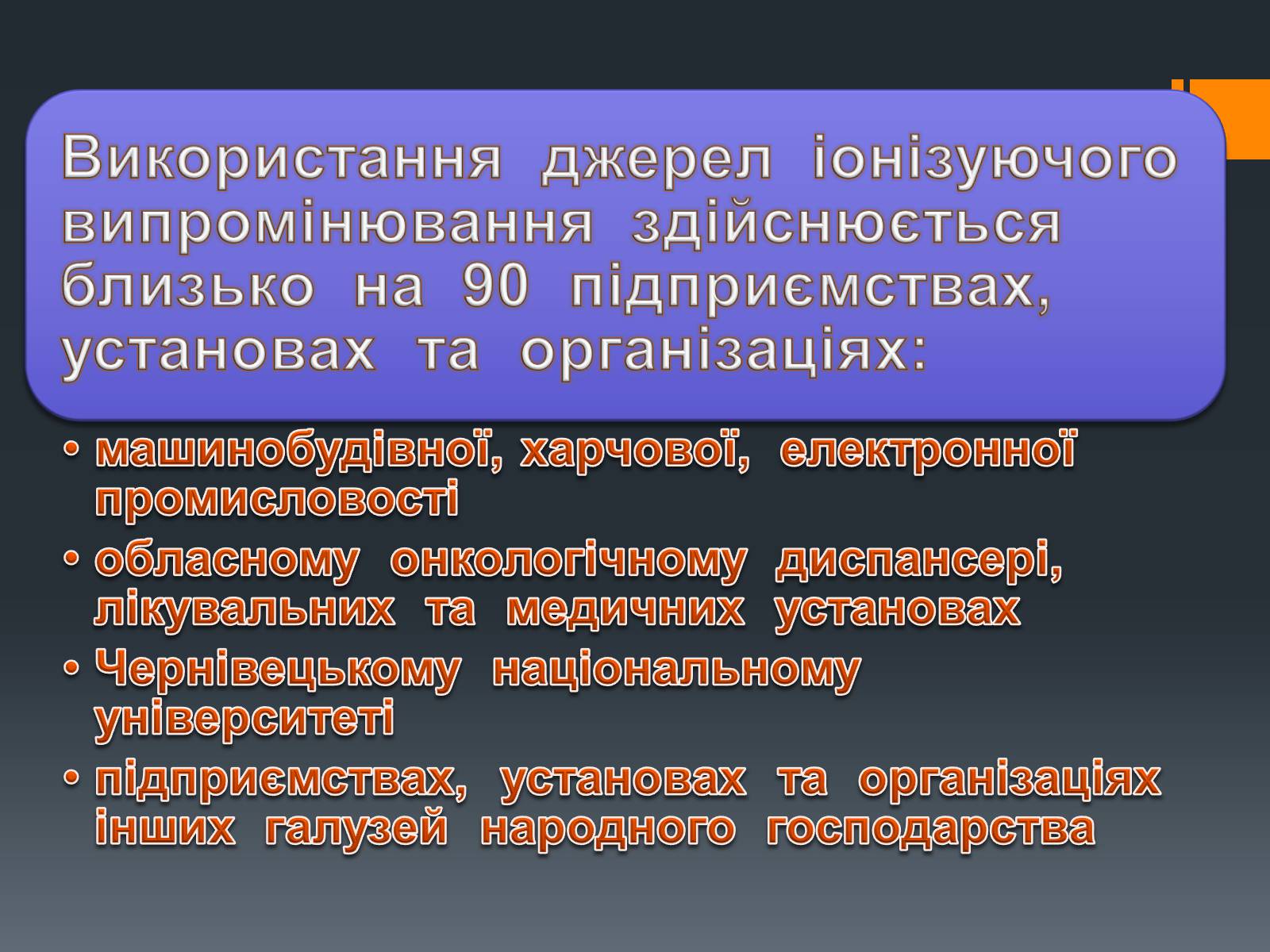 Презентація на тему «Радіоактивне випромінювання» - Слайд #10