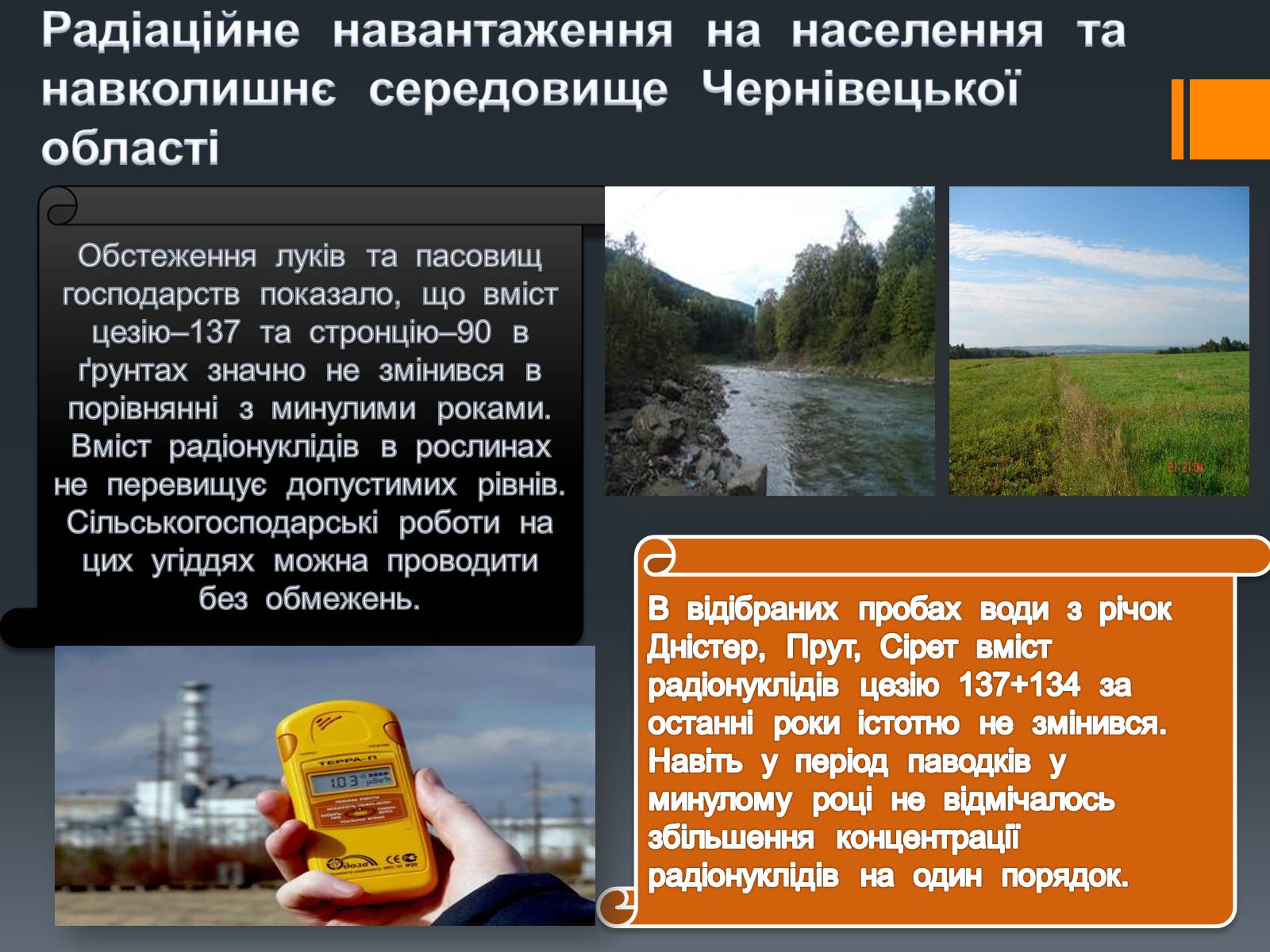 Презентація на тему «Радіоактивне випромінювання» - Слайд #11