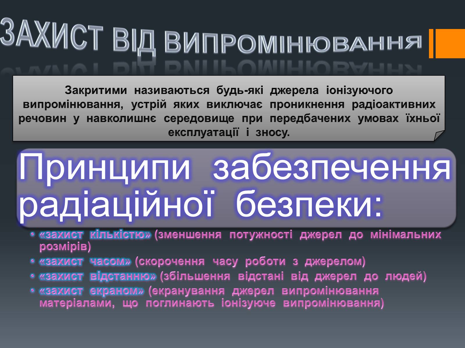 Презентація на тему «Радіоактивне випромінювання» - Слайд #4