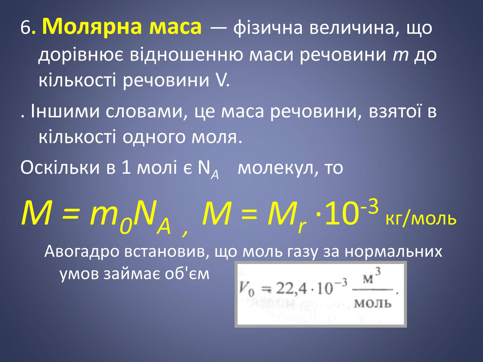 Презентація на тему «Молекулярна фізика» - Слайд #11