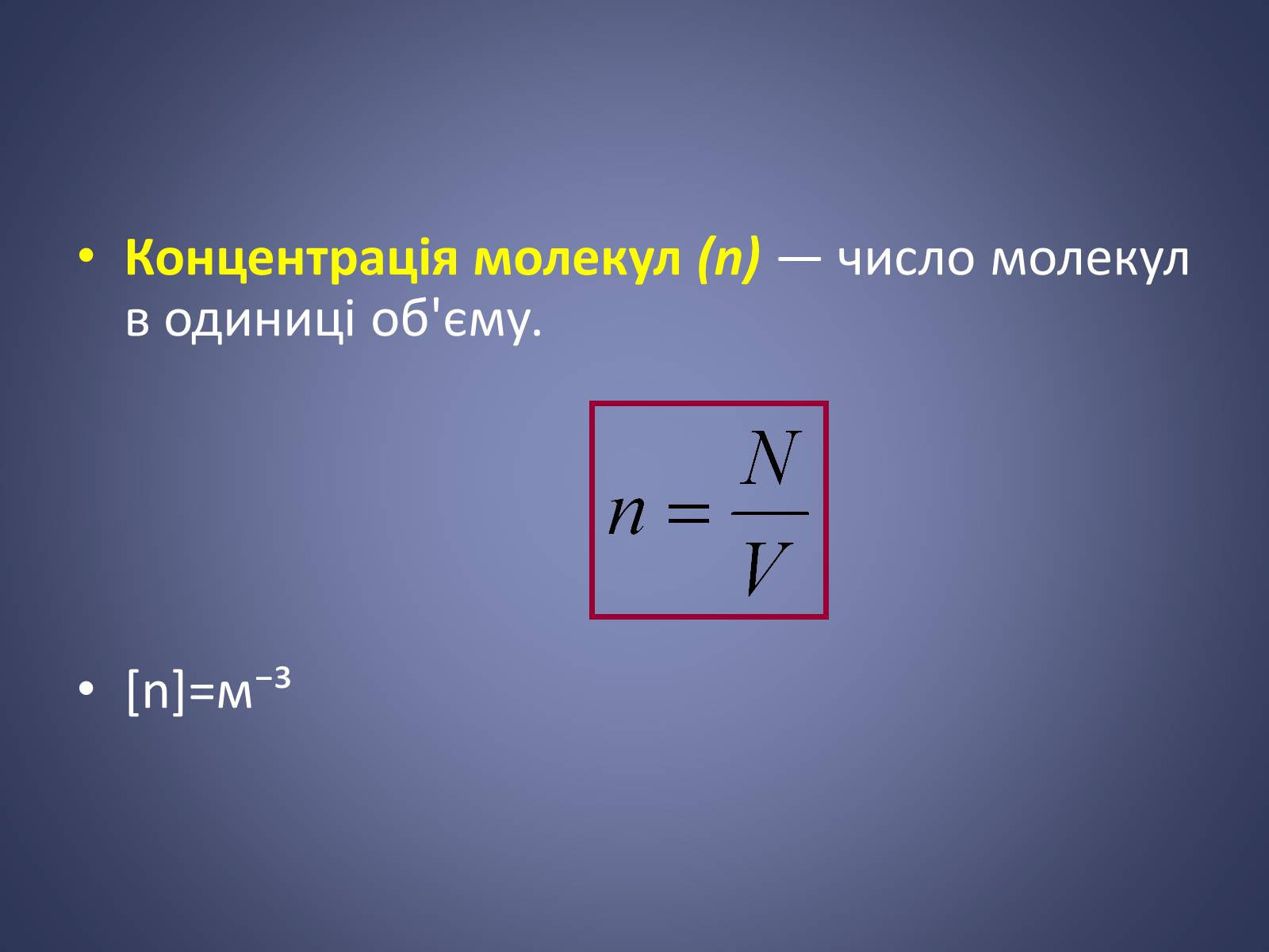 Презентація на тему «Молекулярна фізика» - Слайд #13