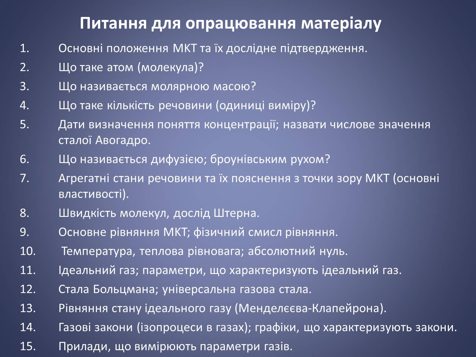 Презентація на тему «Молекулярна фізика» - Слайд #2