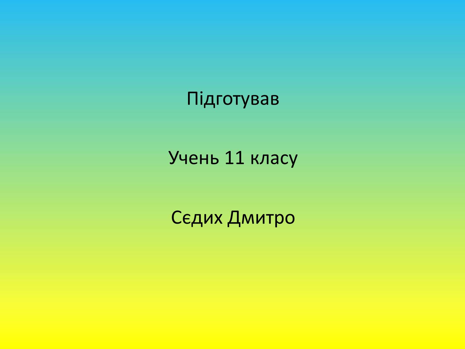 Презентація на тему «Перший закон термодинаміки» - Слайд #13