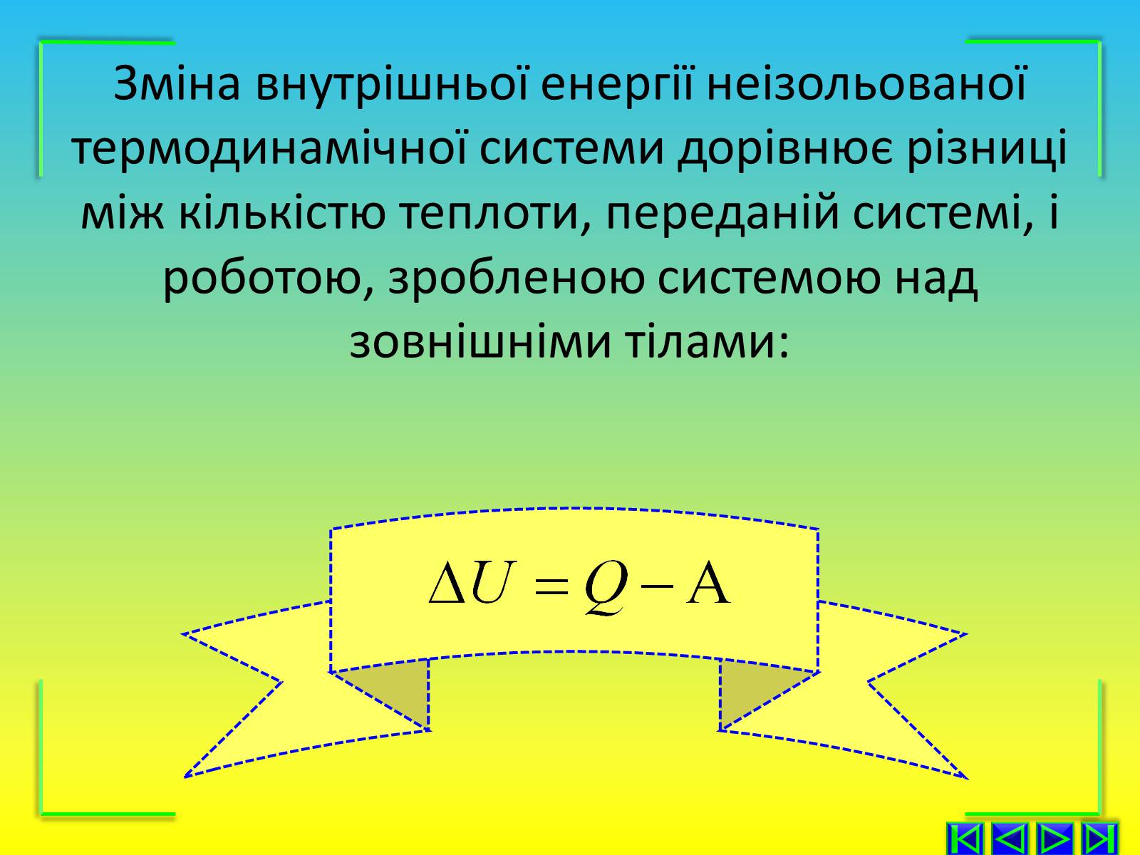 Презентація на тему «Перший закон термодинаміки» - Слайд #4