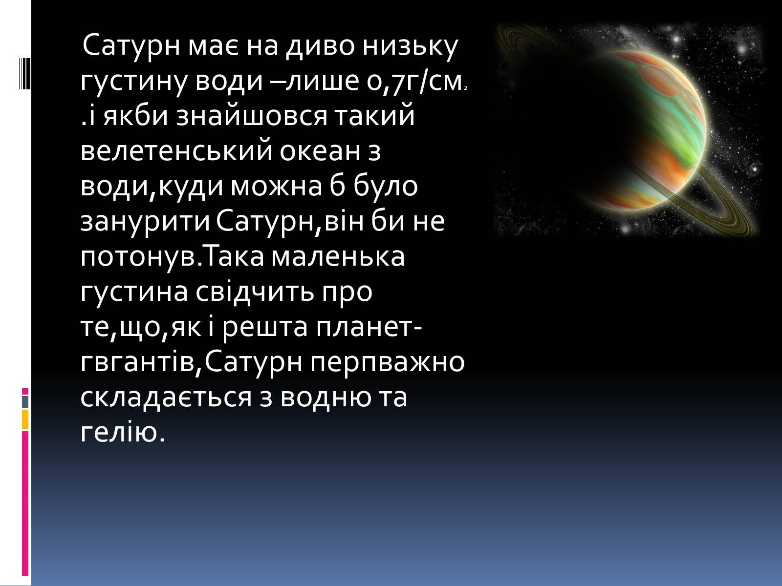 Презентація на тему «Планети – гіганти» (варіант 1) - Слайд #11