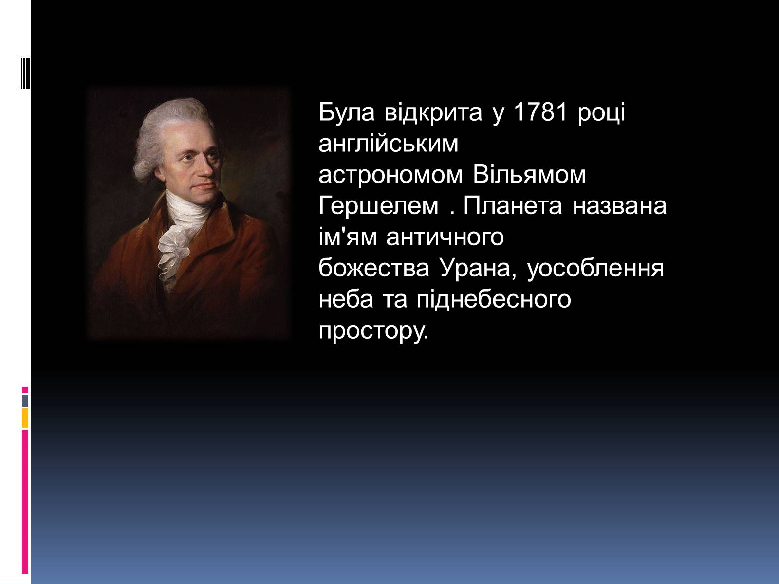 Презентація на тему «Планети – гіганти» (варіант 1) - Слайд #18