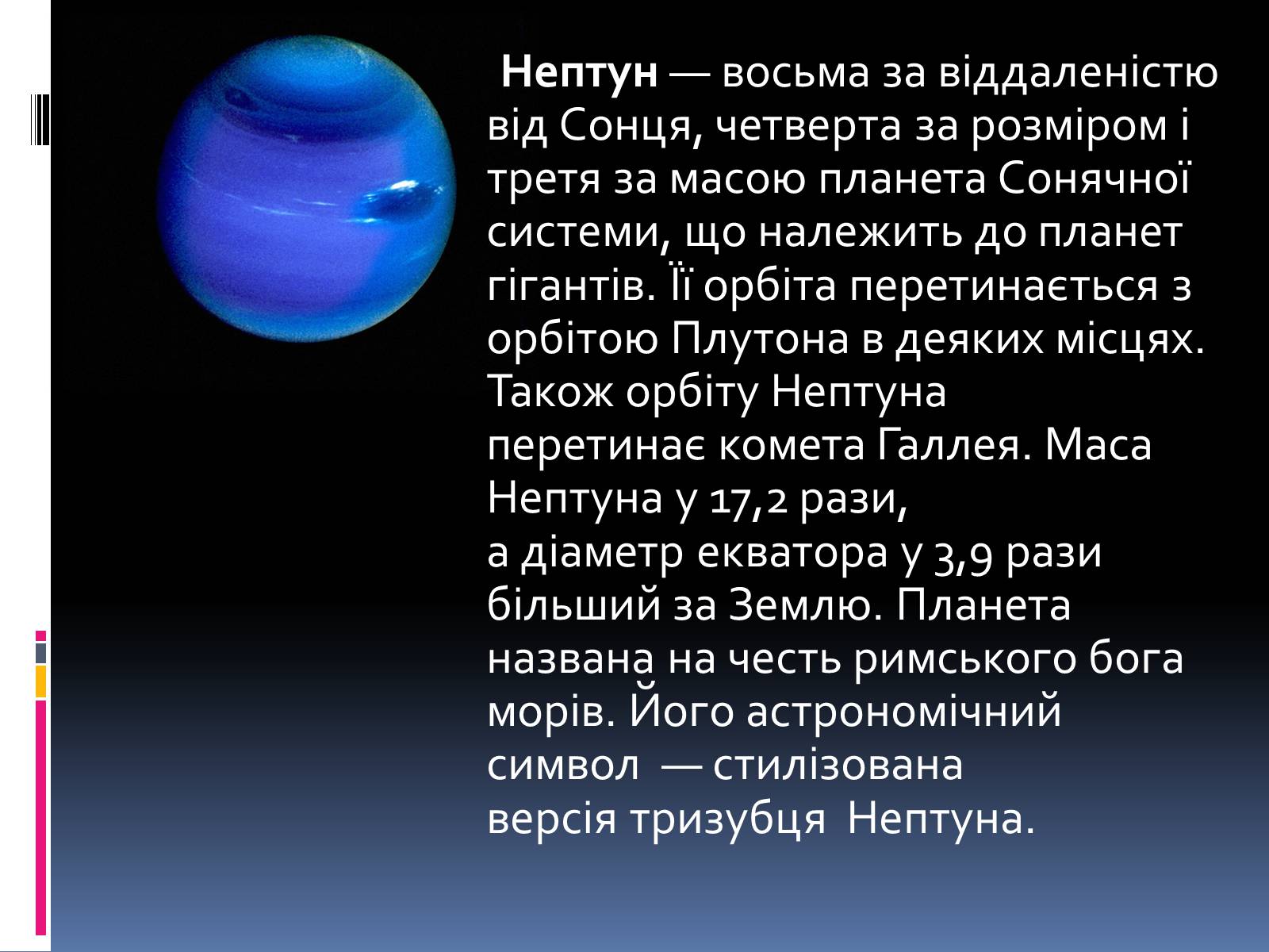 Презентація на тему «Планети – гіганти» (варіант 1) - Слайд #19