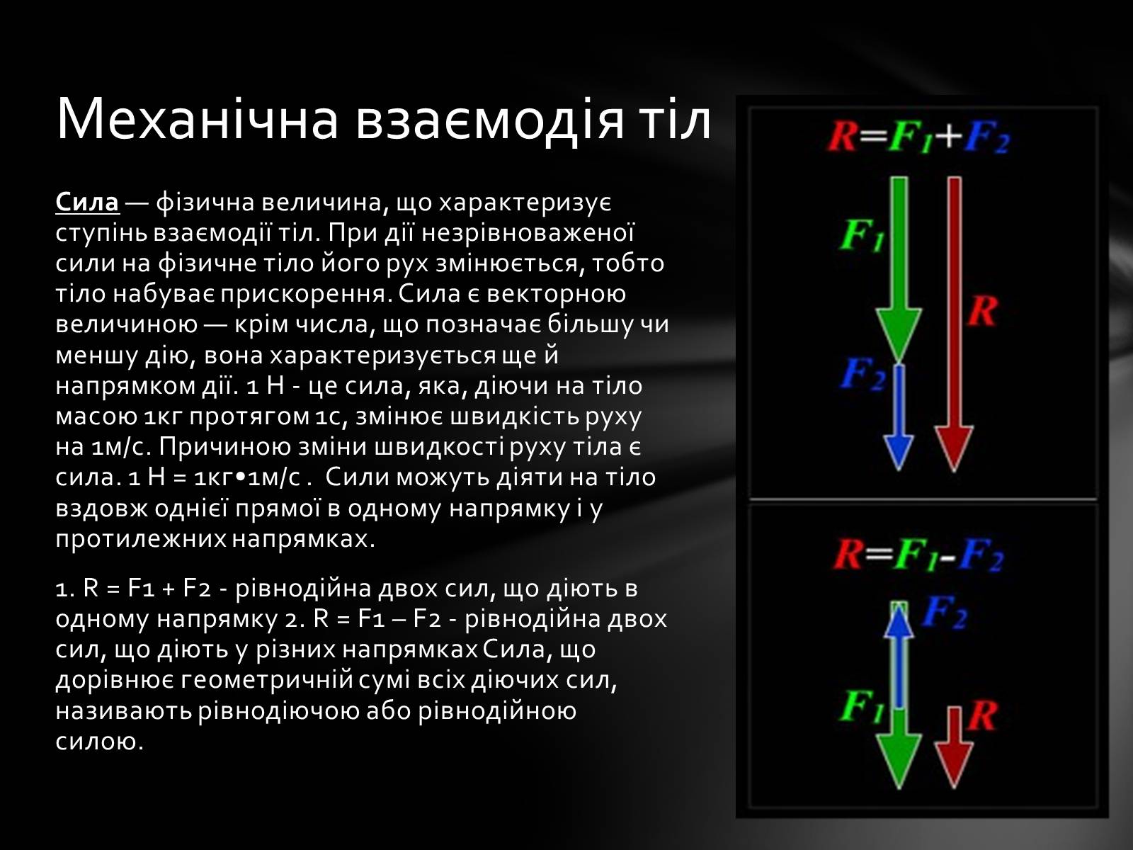 Презентація на тему «Динаміка» (варіант 3) - Слайд #4