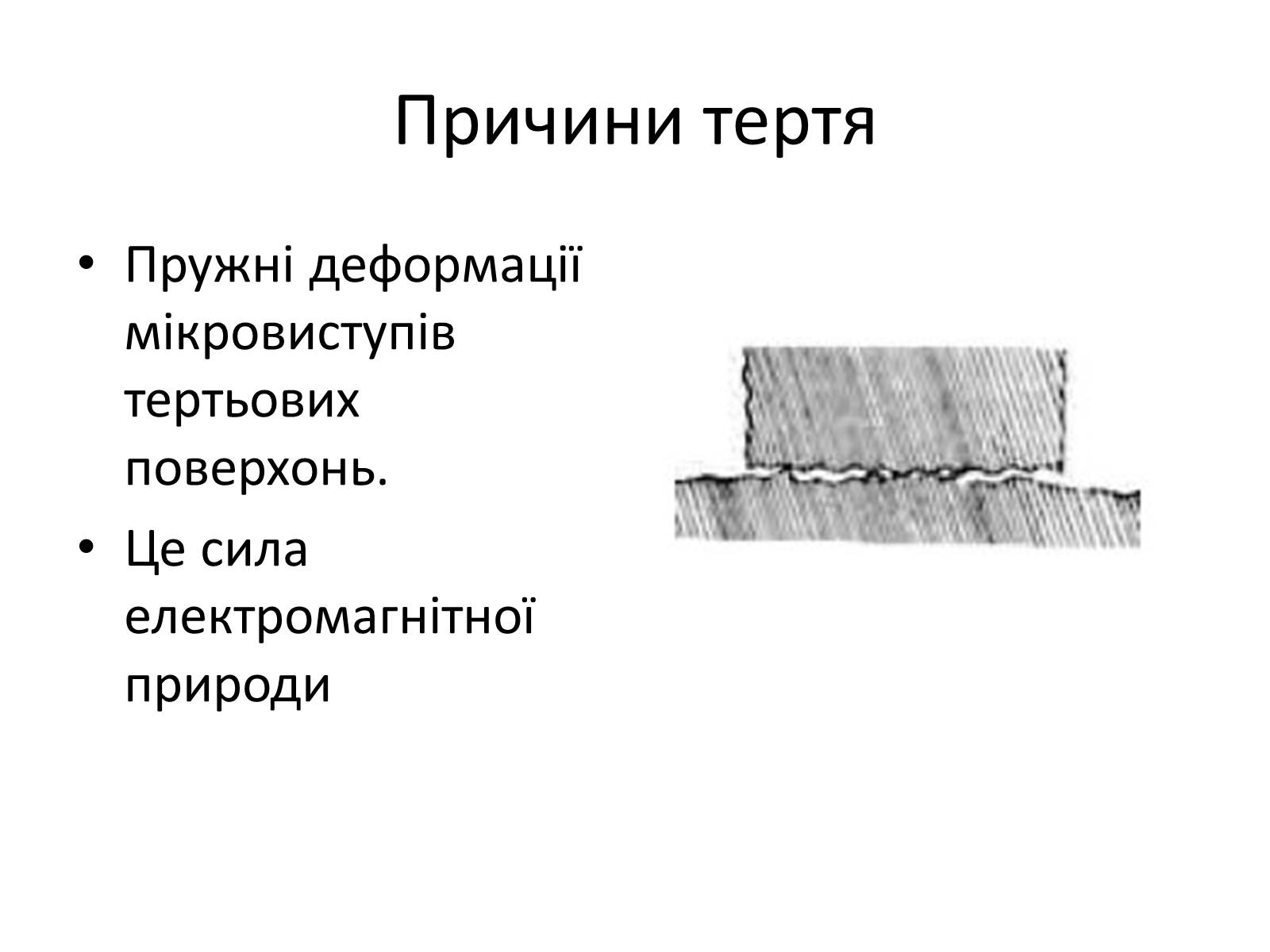 Презентація на тему «Сила тертя» (варіант 1) - Слайд #6