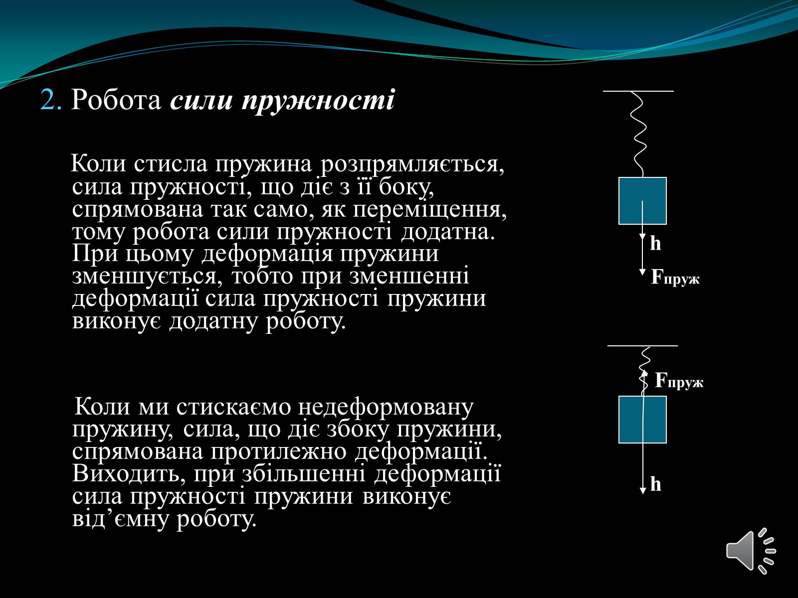 Презентація на тему «Механічна робота. Потужність» - Слайд #16