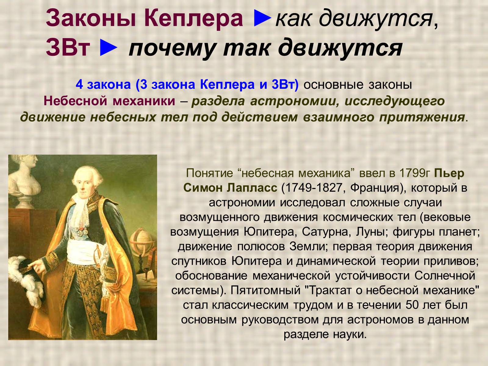 Презентація на тему «Обобщение и уточнение Ньютоном законов Кеплера» - Слайд #3