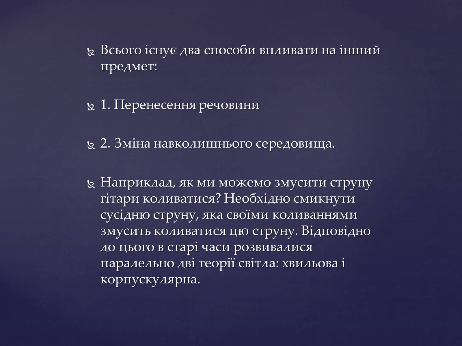 Презентація на тему «Оптика і швидкість світла» - Слайд #5