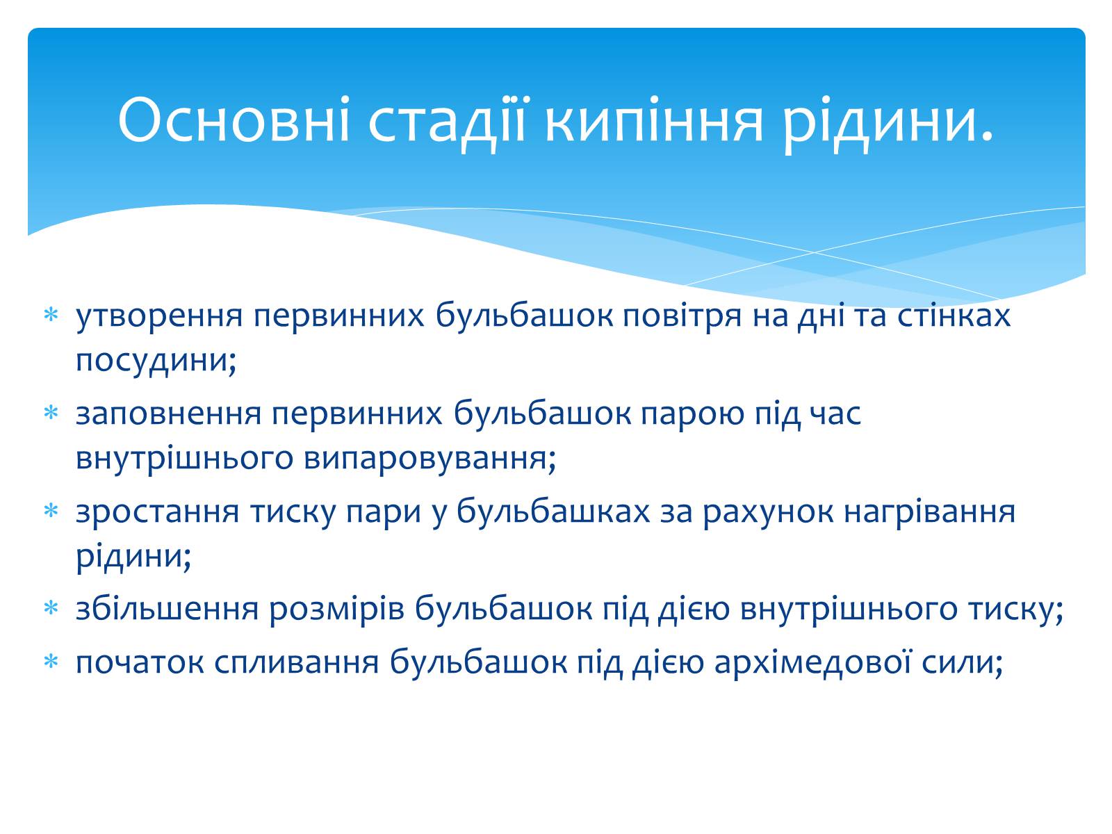 Презентація на тему «Пароутворення та конденсація» - Слайд #10