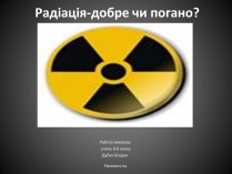 Презентація на тему «Радіація» (варіант 2)