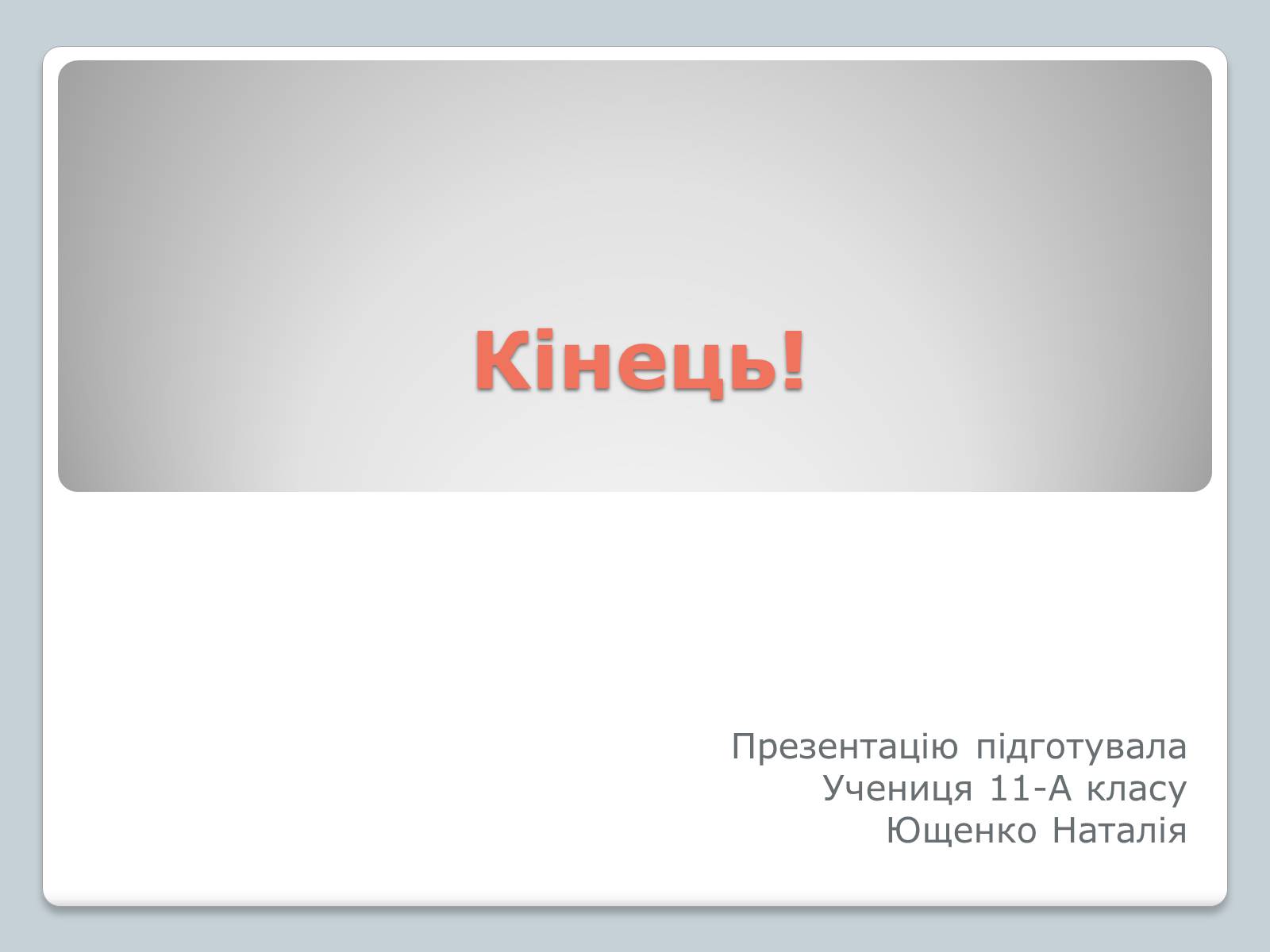 Презентація на тему «Магнітні властивості речовин» (варіант 3) - Слайд #7