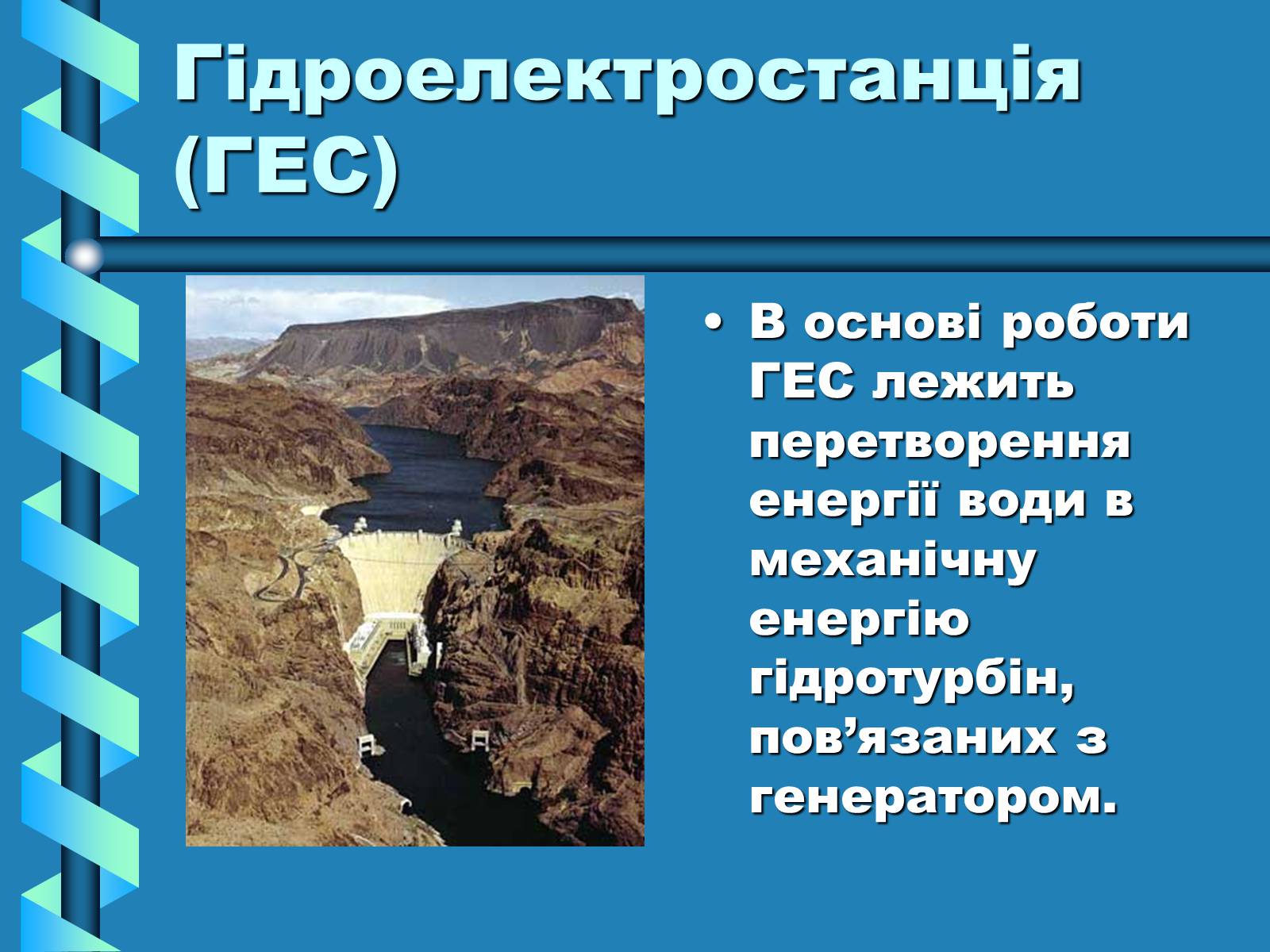 Презентація на тему «Виробництво та передача електроенергії на відстань» - Слайд #6