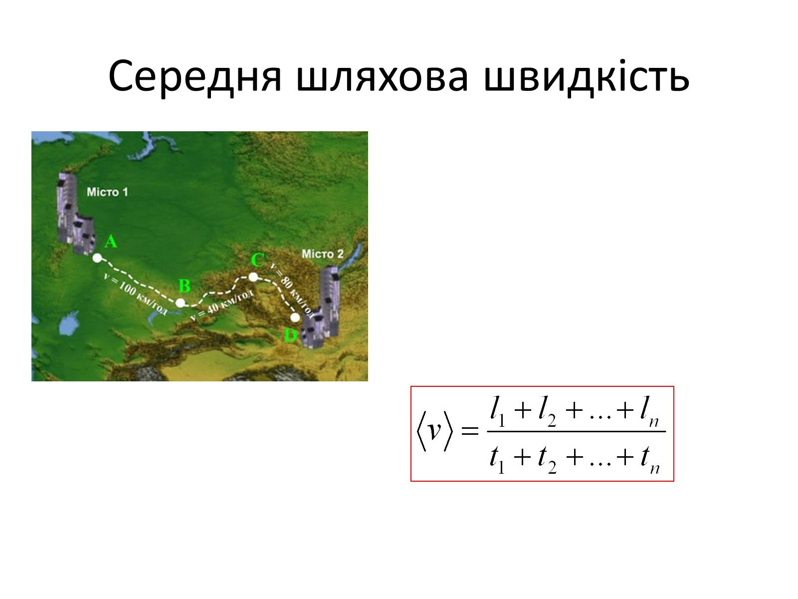 Презентація на тему «Середня швидкість» - Слайд #3