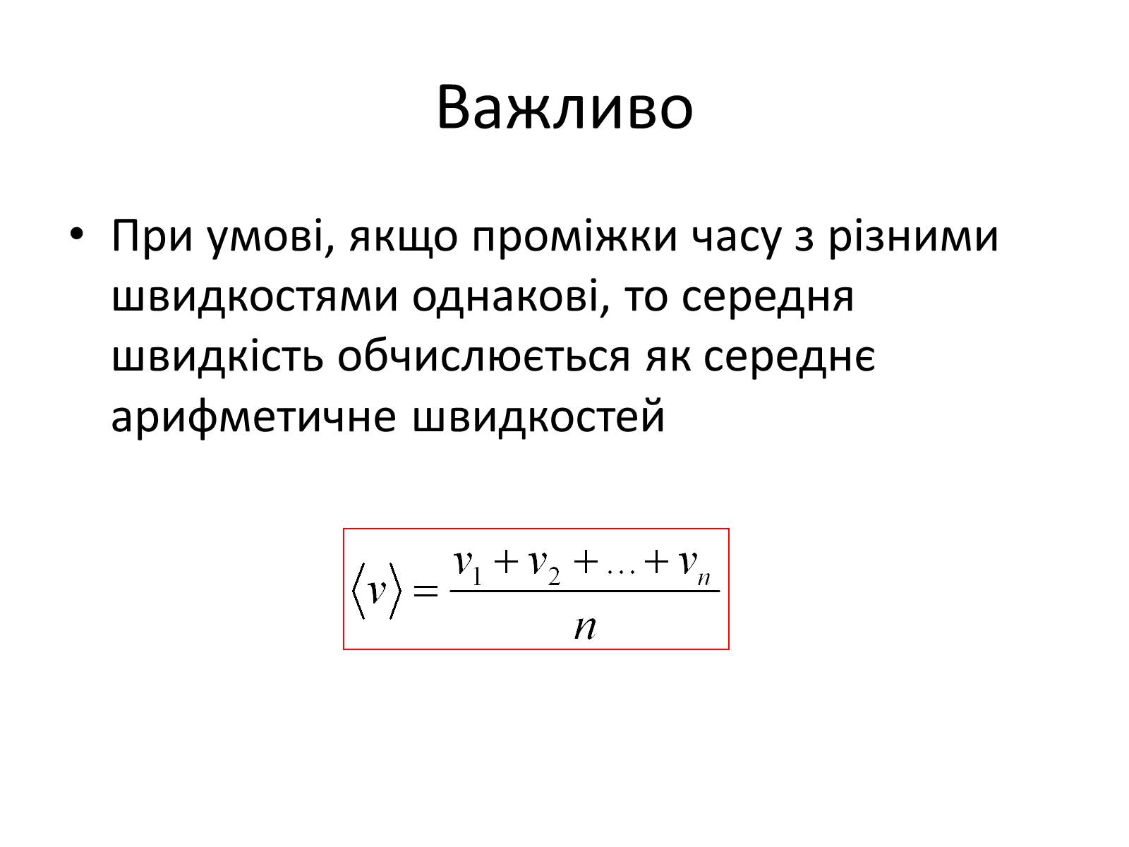 Презентація на тему «Середня швидкість» - Слайд #5