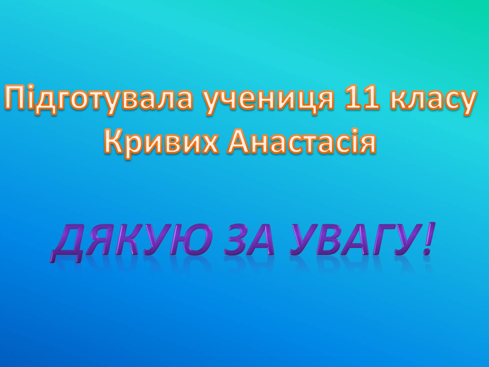 Презентація на тему «Резонанс» - Слайд #15