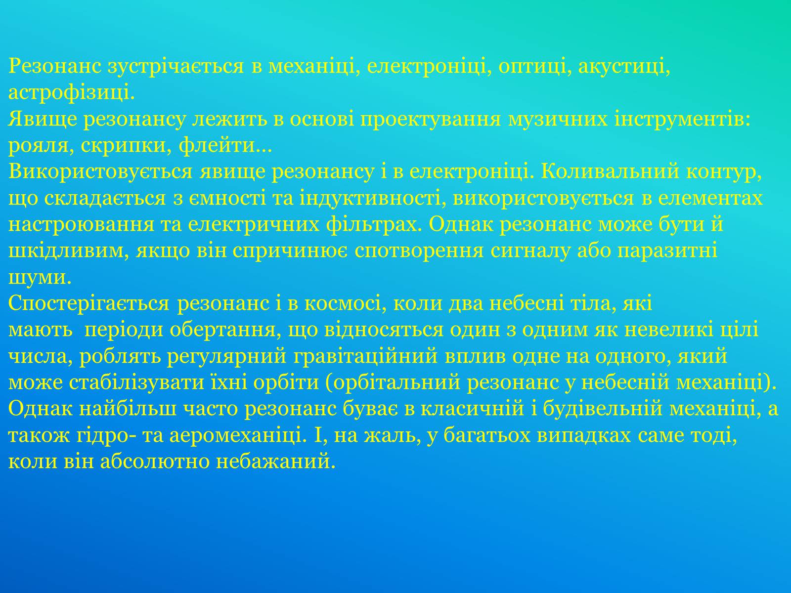 Презентація на тему «Резонанс» - Слайд #6