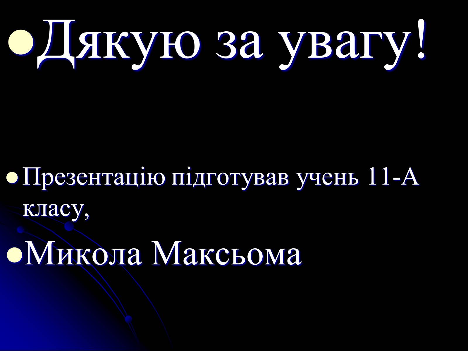 Презентація на тему «Юпітер» (варіант 11) - Слайд #14