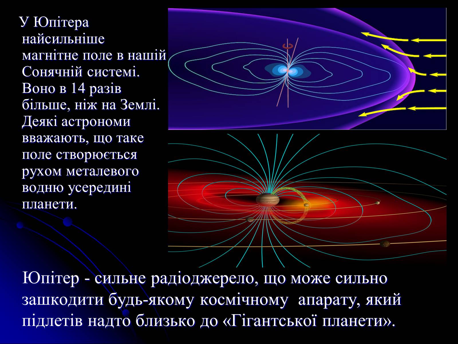 Презентація на тему «Юпітер» (варіант 11) - Слайд #8