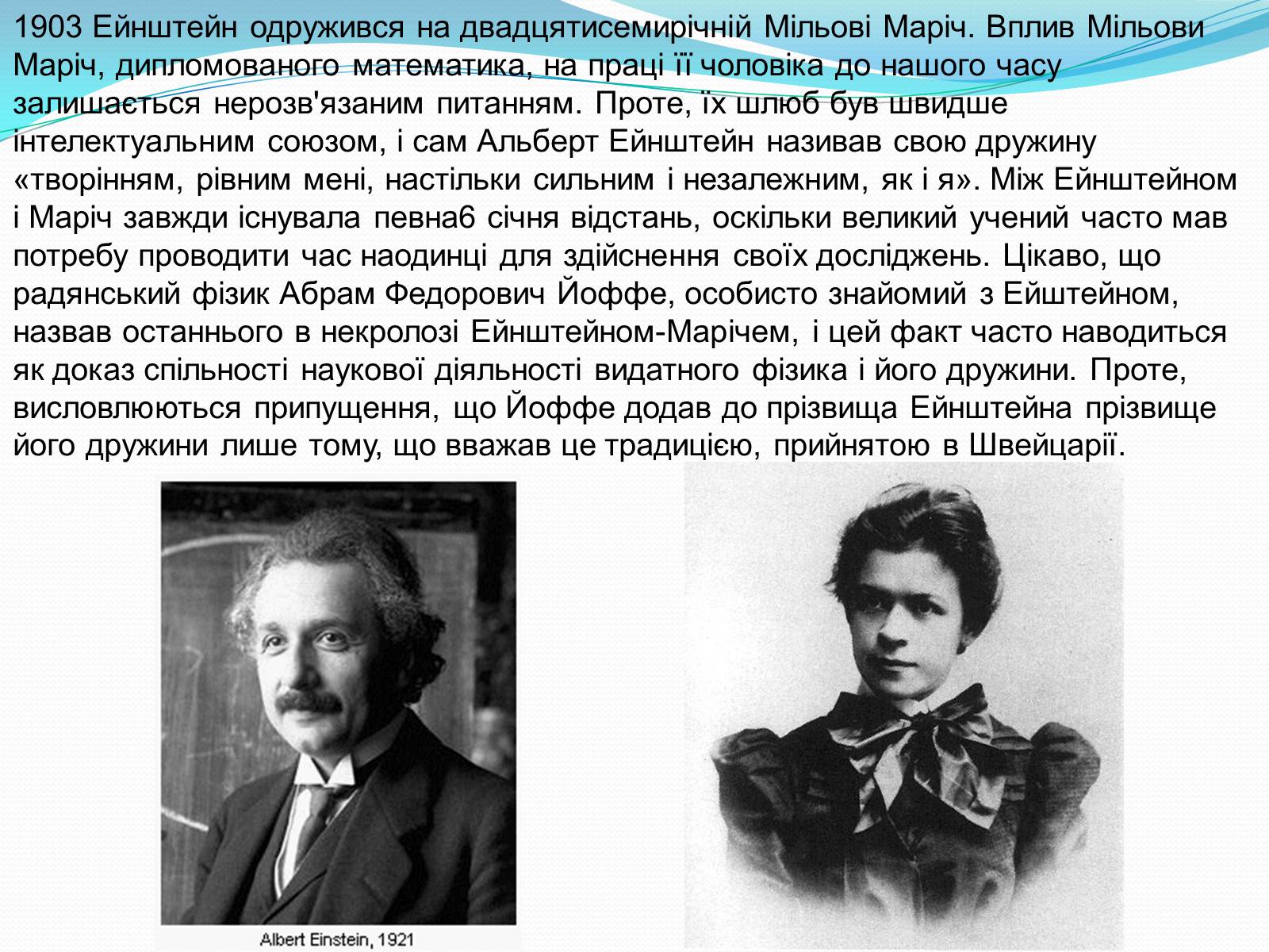 Презентація на тему «Альберт Ейнштейн» (варіант 4) - Слайд #7