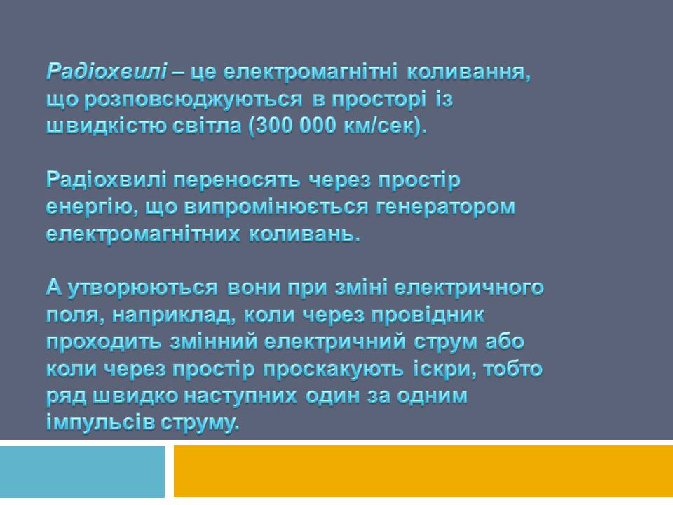 Презентація на тему «Радіохвилі» (варіант 3) - Слайд #2