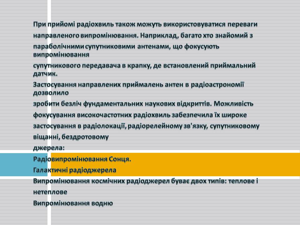 Презентація на тему «Радіохвилі» (варіант 3) - Слайд #4