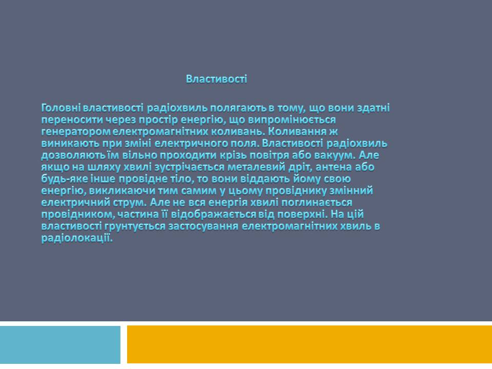 Презентація на тему «Радіохвилі» (варіант 3) - Слайд #6