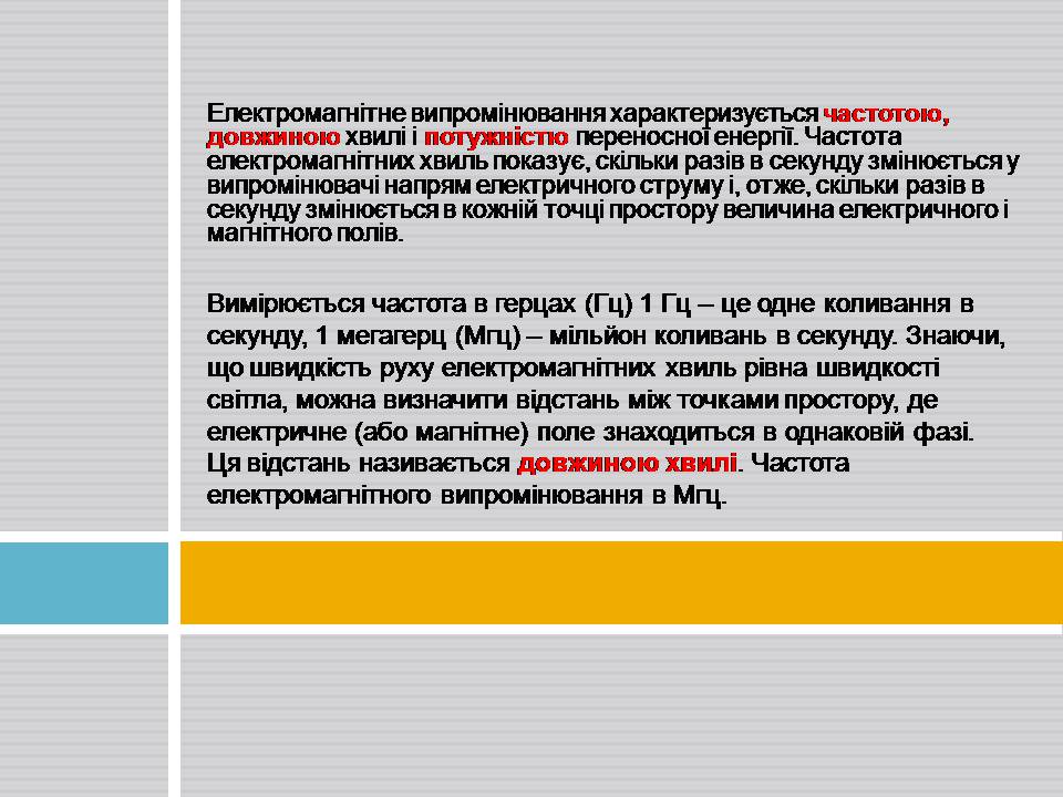 Презентація на тему «Радіохвилі» (варіант 3) - Слайд #8