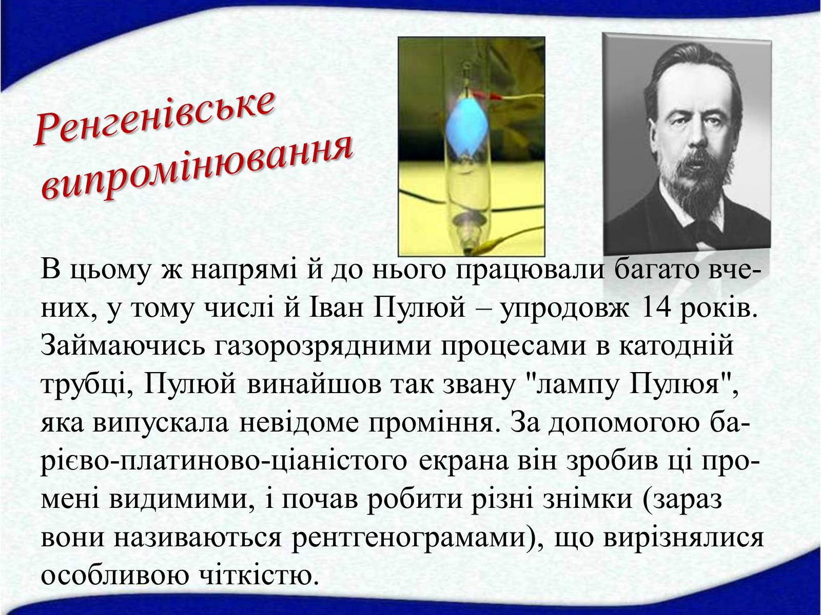 Презентація на тему «Електромагнітні хвилі» (варіант 1) - Слайд #22