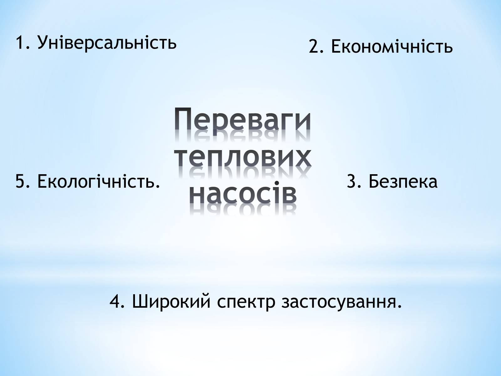 Презентація на тему «Геотермальні теплові насоси» - Слайд #6