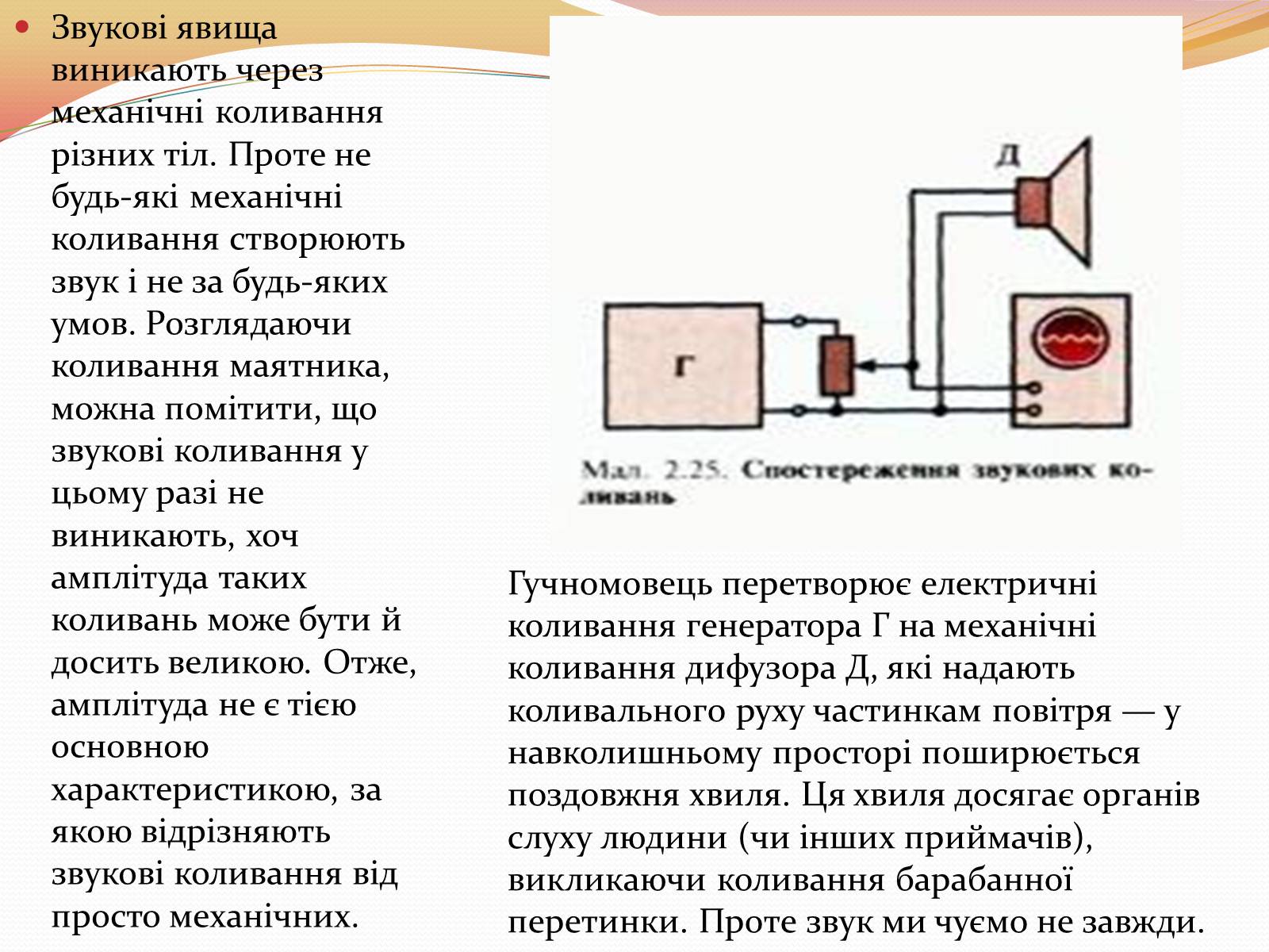 Презентація на тему «Звукові Хвилі» (варіант 4) - Слайд #4