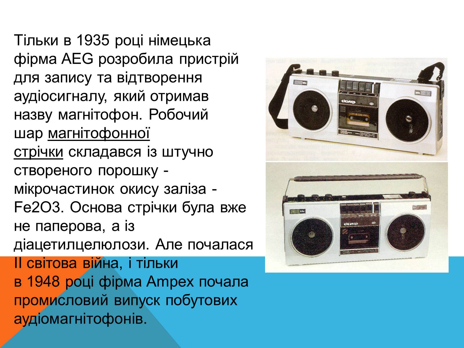 Презентація на тему «Магнітний запис інформації» (варіант 3) - Слайд #6