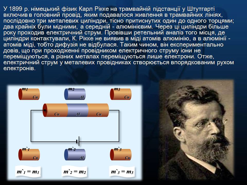 Презентація на тему «Електричний струм в металах» (варіант 2) - Слайд #3