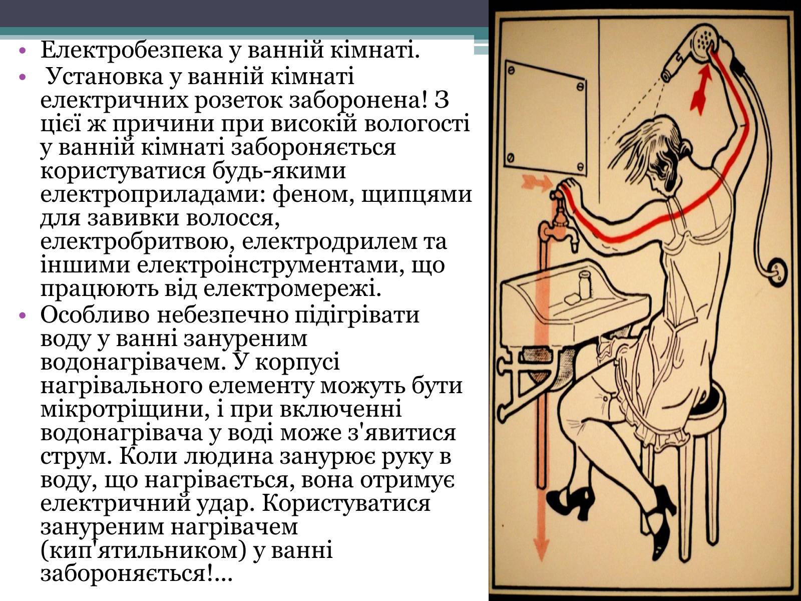 Презентація на тему «Дія електричного струму на організм людини» - Слайд #8