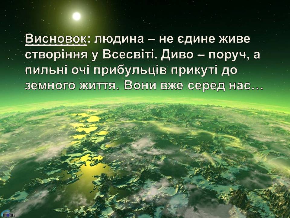 Презентація на тему «Життя у всесвіті» (варіант 7) - Слайд #19