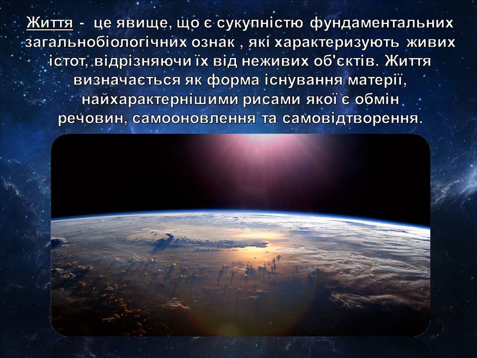 Презентація на тему «Життя у всесвіті» (варіант 7) - Слайд #3