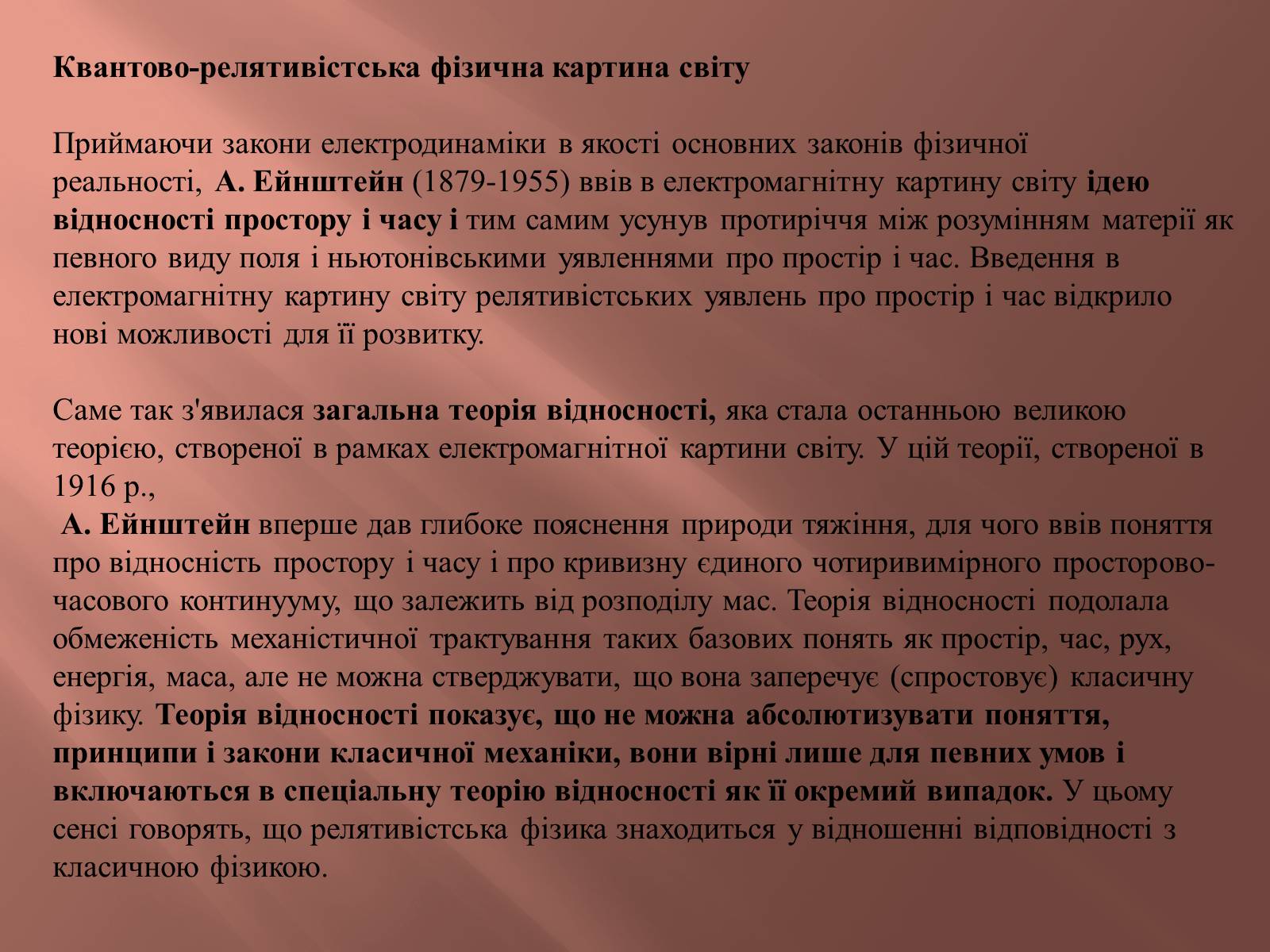 Презентація на тему «Фізична картина світу та її роль у розвитку фізики» - Слайд #13