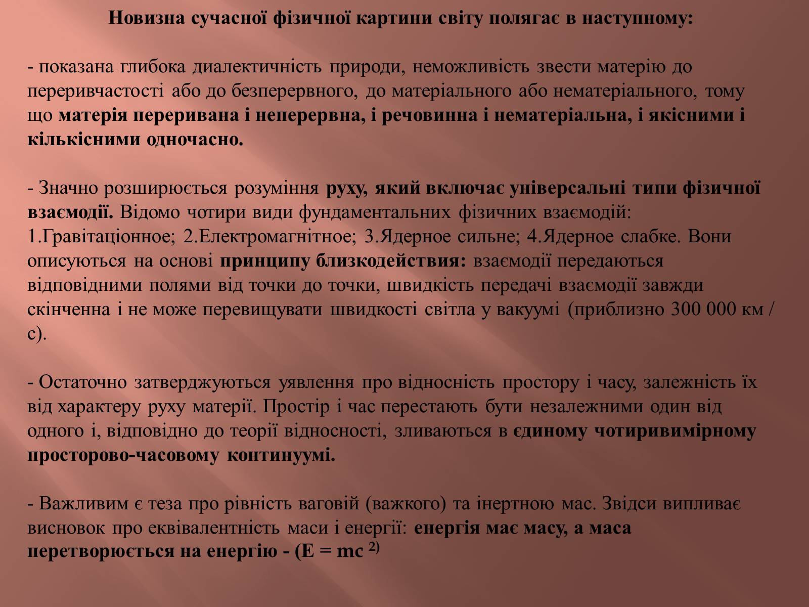 Презентація на тему «Фізична картина світу та її роль у розвитку фізики» - Слайд #22